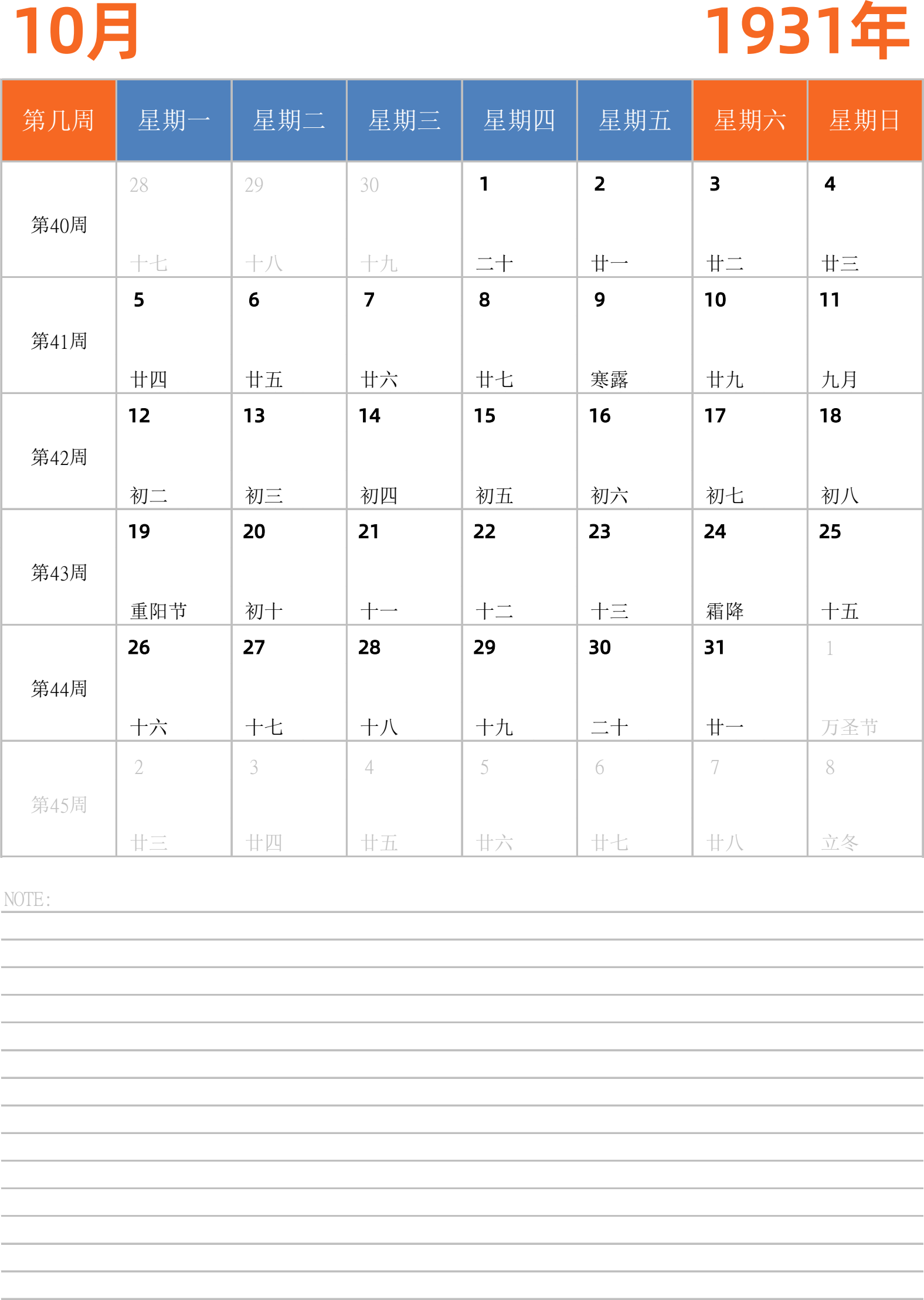 日历表1931年日历 中文版 纵向排版 周一开始 带周数